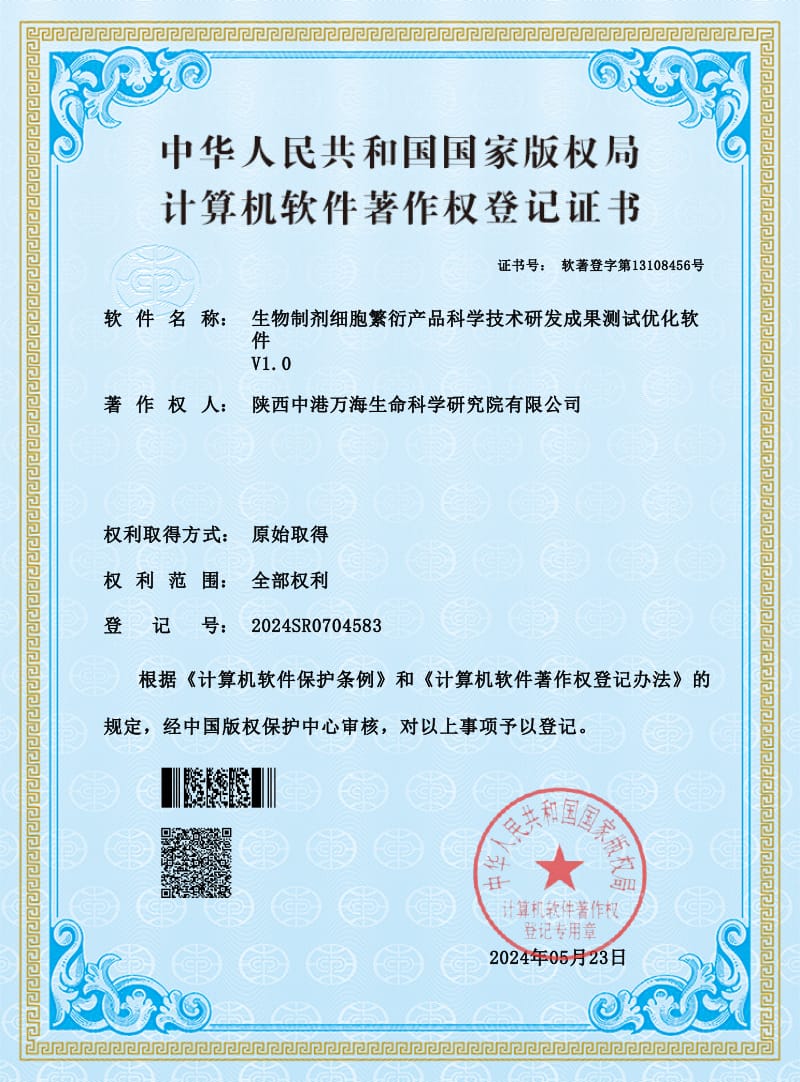 生物制剂细胞繁衍产品科学技术研发成果测试优化软件