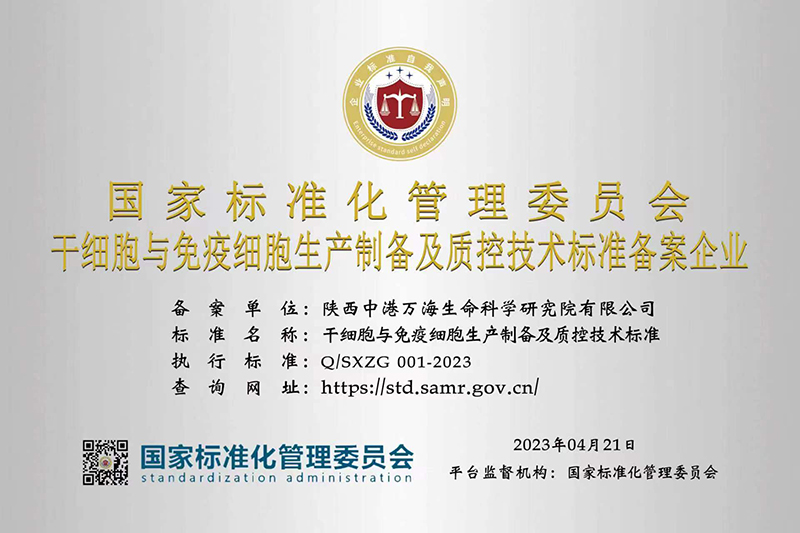 国家标准化管理备案