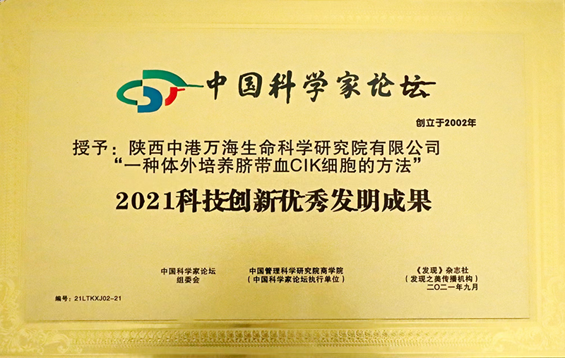 2021科技创新优秀发明成果